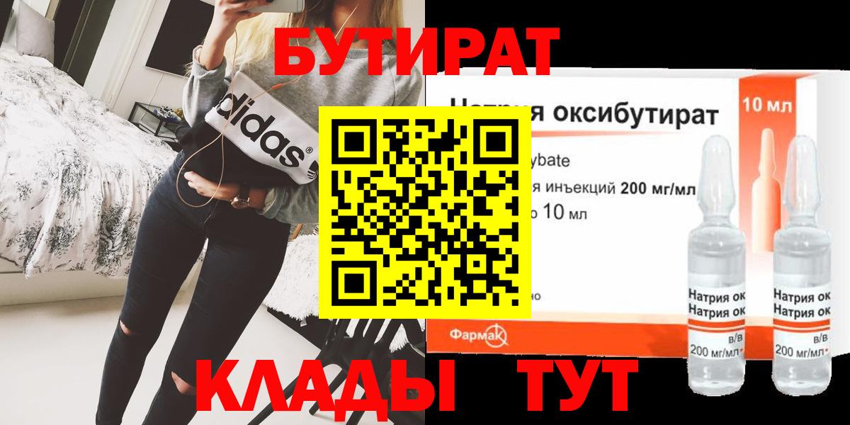 БУТИРАТ жидкий экстази Алейск