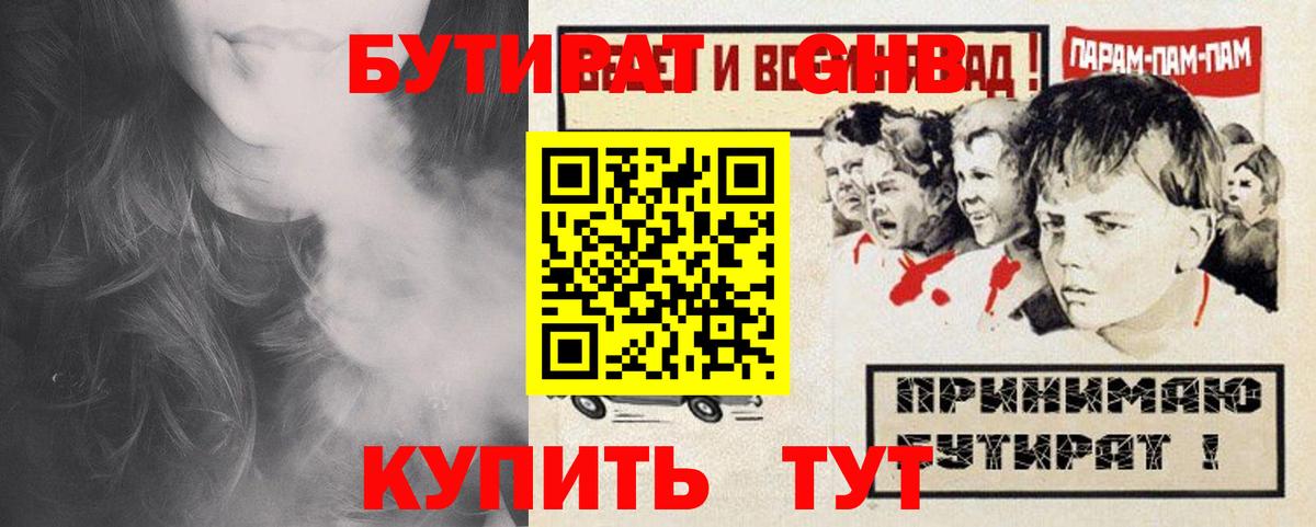 Алейск  БУТИРАТ BDO 33%  БУТИРАТ  Вход с VPN 