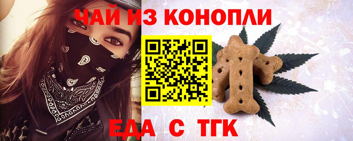 Печенье с ТГК конопля  Вход с VPN  Алейск 
