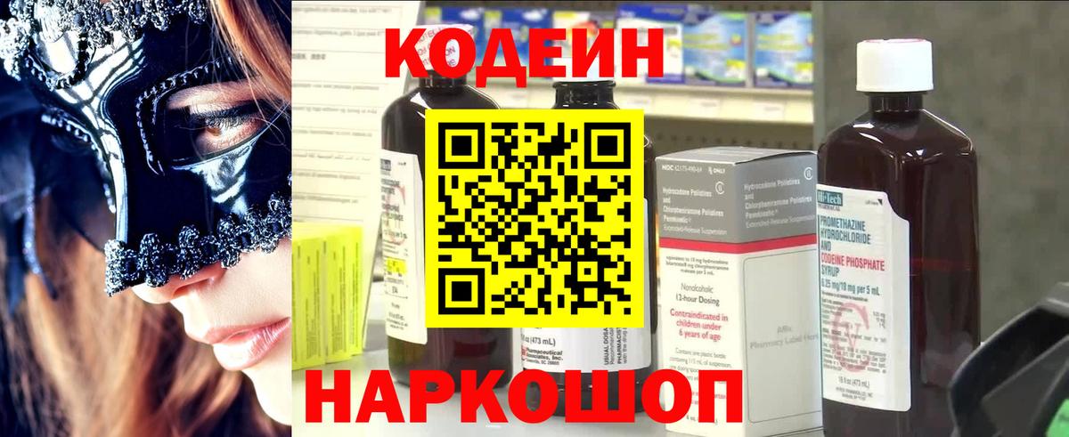 Codein напиток Lean (лин) Алейск