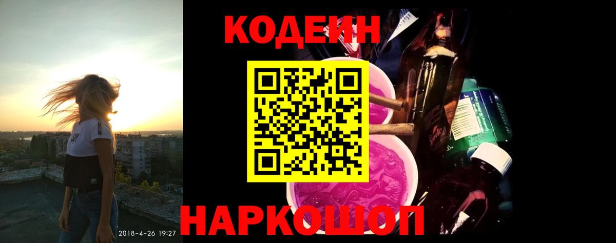 Кодеин Purple Drank  Кодеин Purple Drank  Вход с VPN  Алейск 