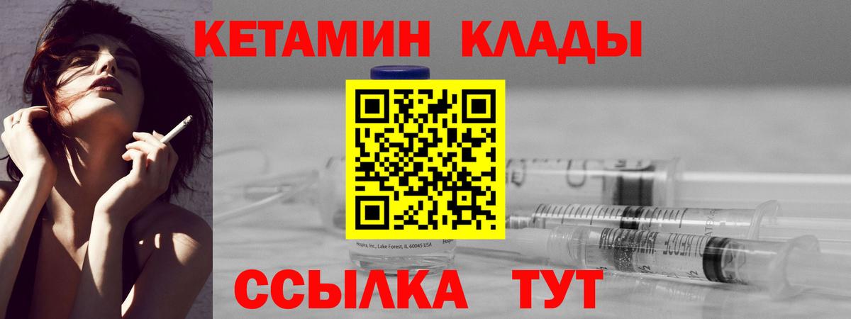КЕТАМИН ketamine  Вход с VPN  Алейск 